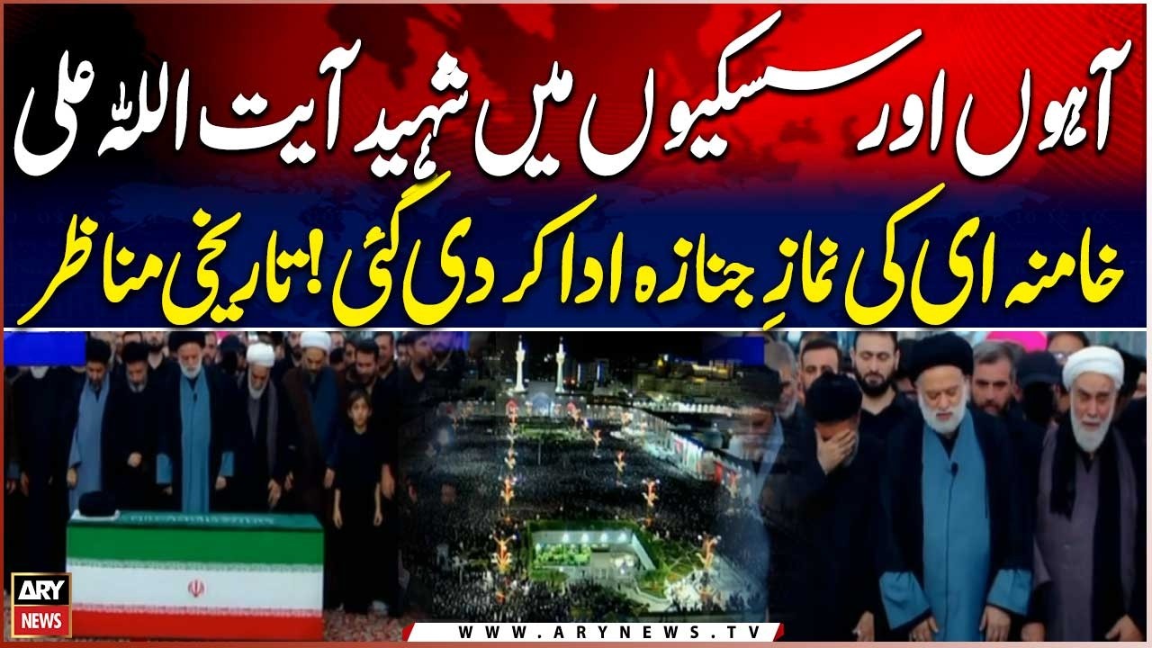 Emotional Scenes as Funeral Prayer Held for Ayatollah Ali Khamenei | Historic Moments