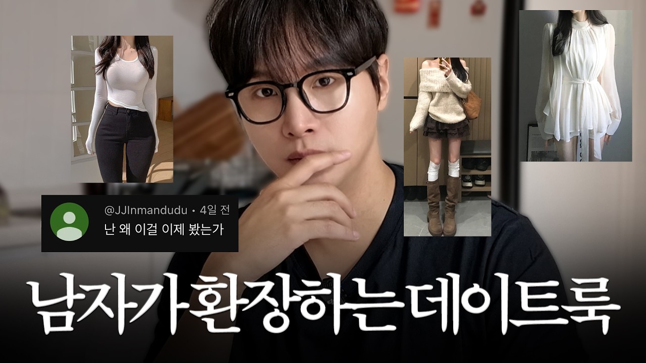 제발 이렇게만 입어줘