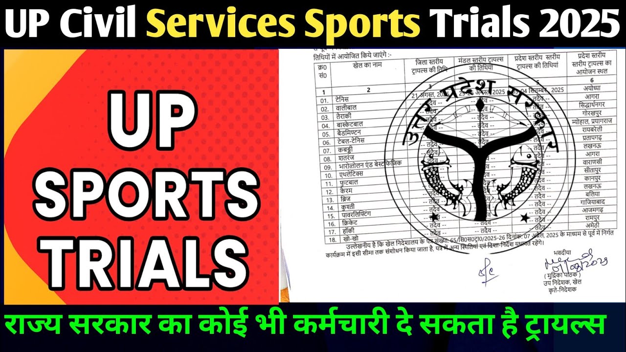 Civil Services Sports Trials 2025! Any UP government employee can participate in these trials