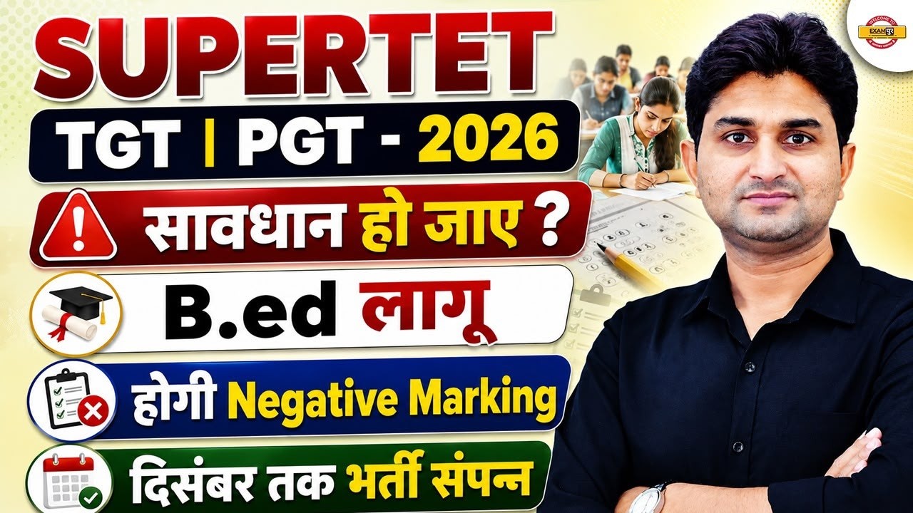SUPER TET | SUPER TET VACANCY 2026 | SUPER TET VACANCY UPDATE |SUPER TET CLASSES| SUPER TET SYLLABUS