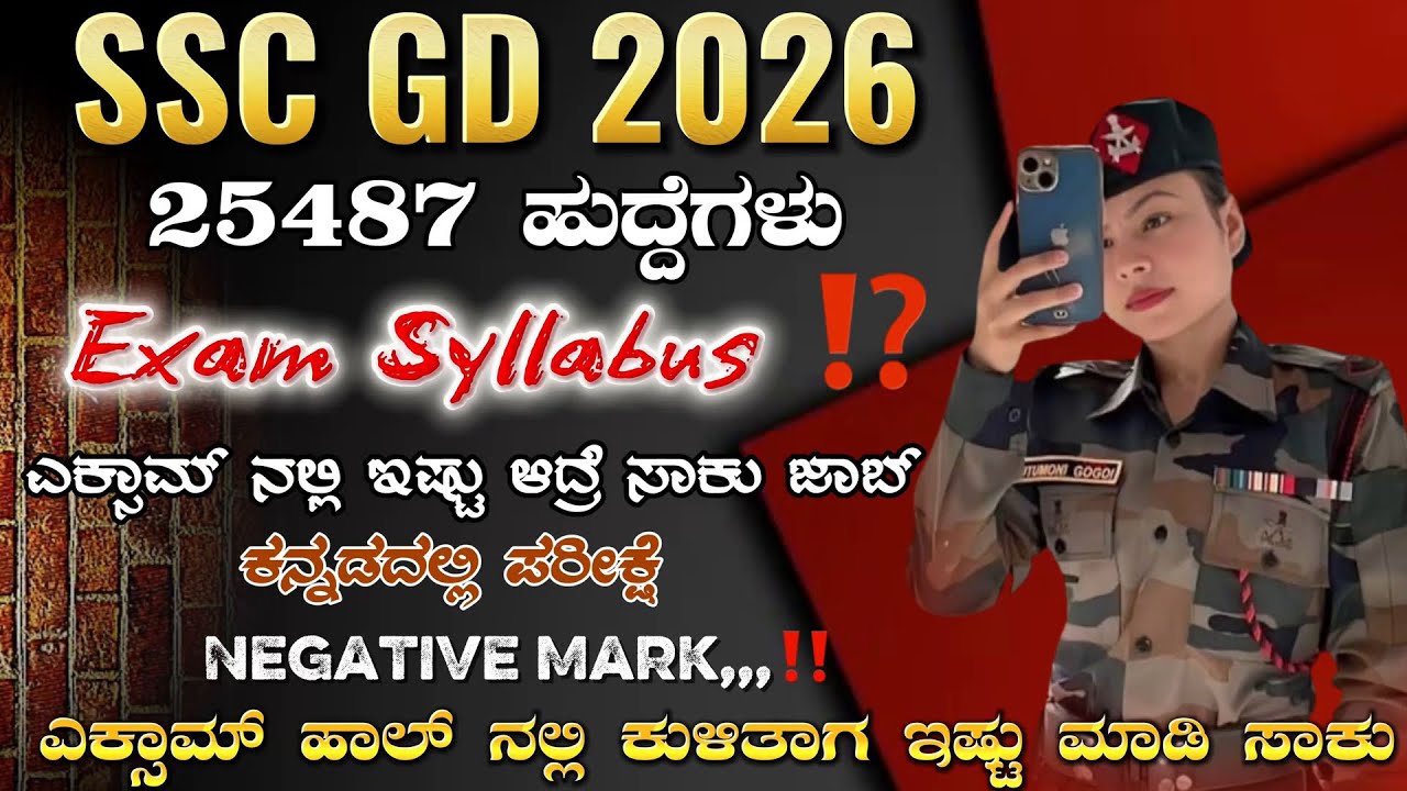 🤔SSC GD EXAM SYLLABUS 2026 | HOW TO PREPARED SSC GD EXAM | SSC GD CONSTABLE NEGATIVE MARK 2026
