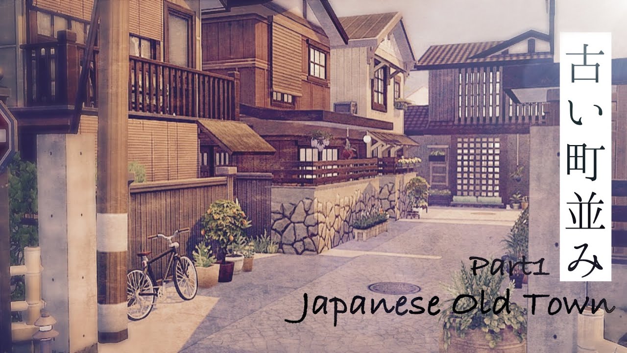 Japanese Old Town PART1 古い町並みpart1 [TheSims4] シムズ４| NO CC | Speed Build