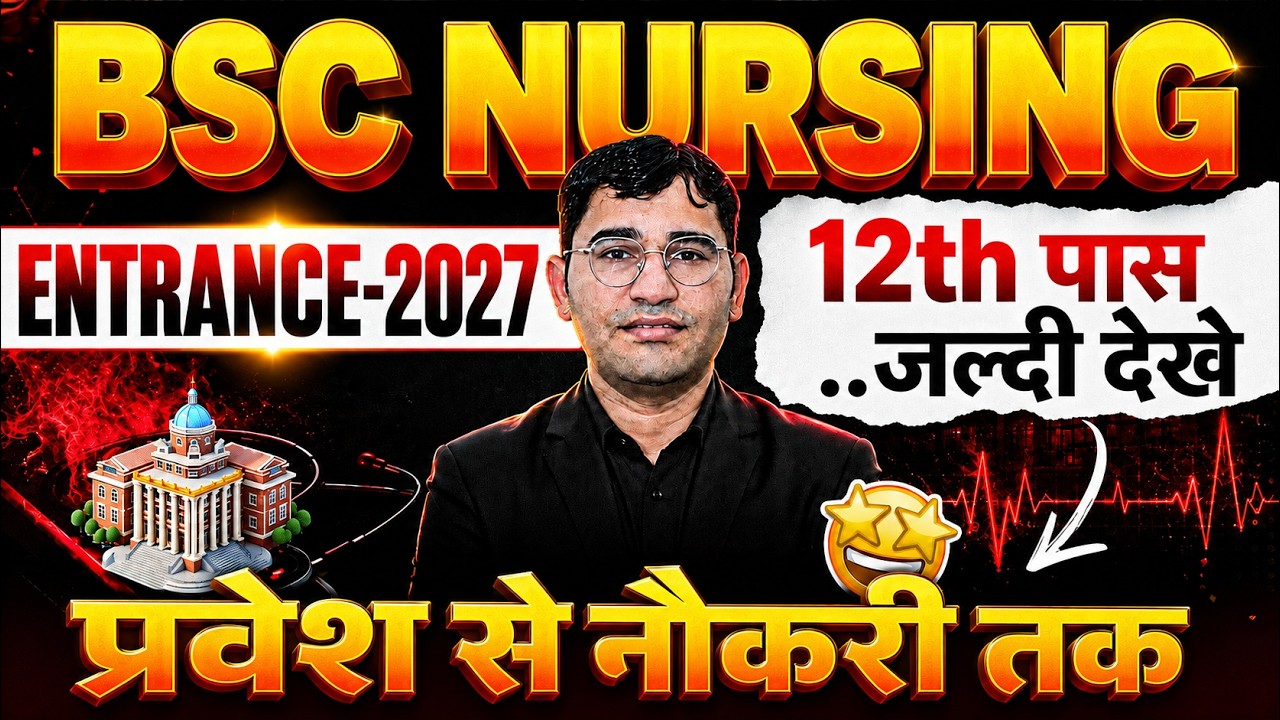 BSc Nursing 2027 Entrance Exam | BSc Nursing 2027 Complete Details BSc Nursing 2027 Preparation