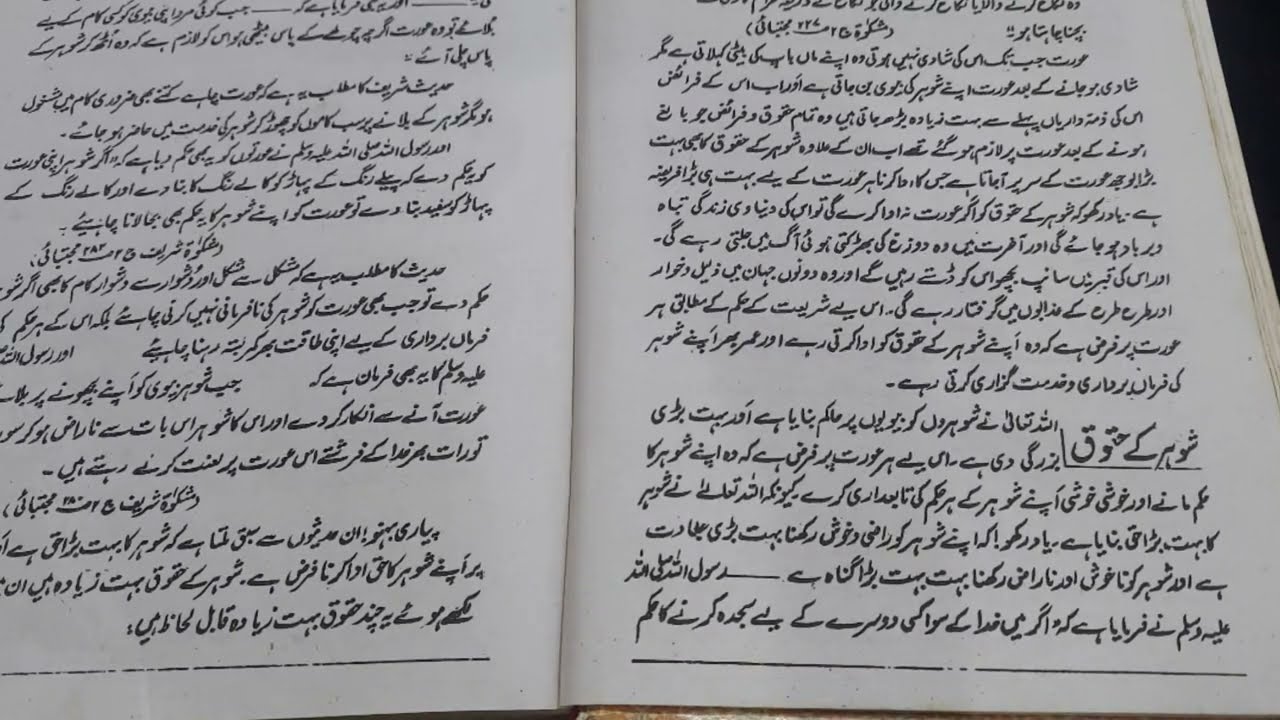 Shohar Ke Huqooq Biwi Par Islam Mein || Husband Ke Biwi Par Haq || Islami Tarika