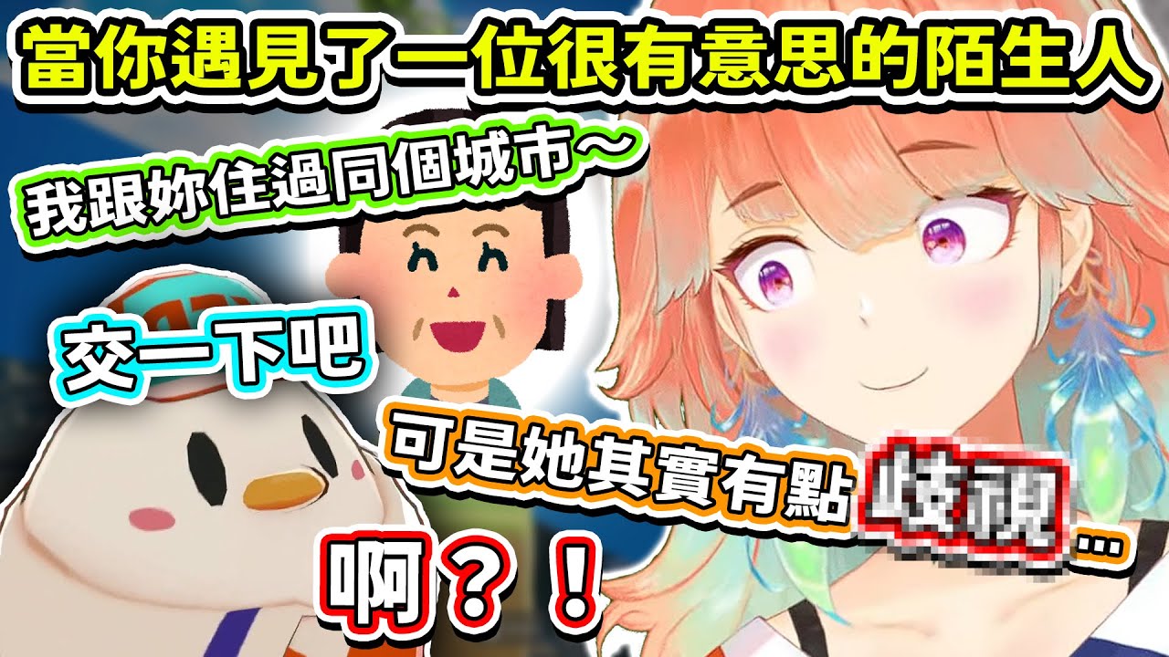 你會想跟她交朋友嗎？原本只是在聊自己的交友理念，話題卻漸漸變得危險...w【Hololive 中文精華】