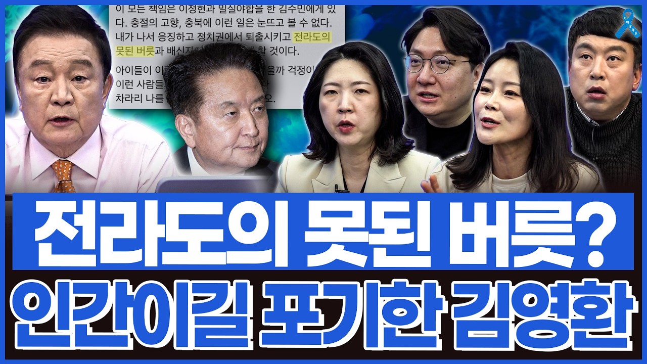 스스로 인간이기를 포기한 김영환.. 정치권 퇴출이 시급하다