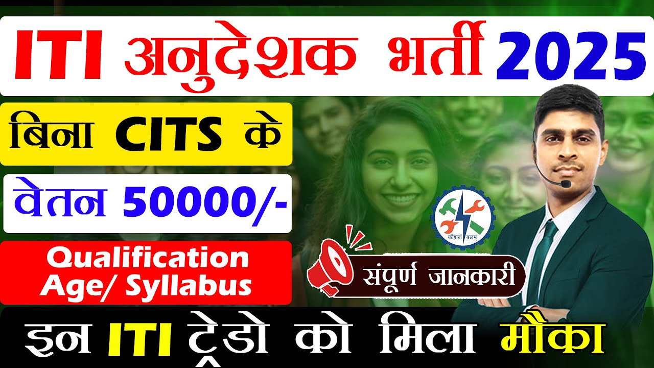 assam iti instructor vacancy 2025|| assam iti instructor recruitment syllabus 2025 #iti #job