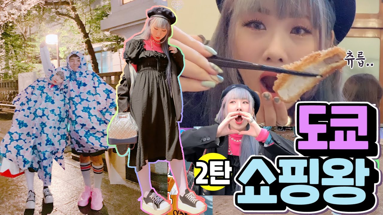 도쿄 쇼핑왕 2편🛍 ~ 파산의날!? ~ 존맛돈까스, 오프화이트, 메종 마르지엘라, 나이키랩