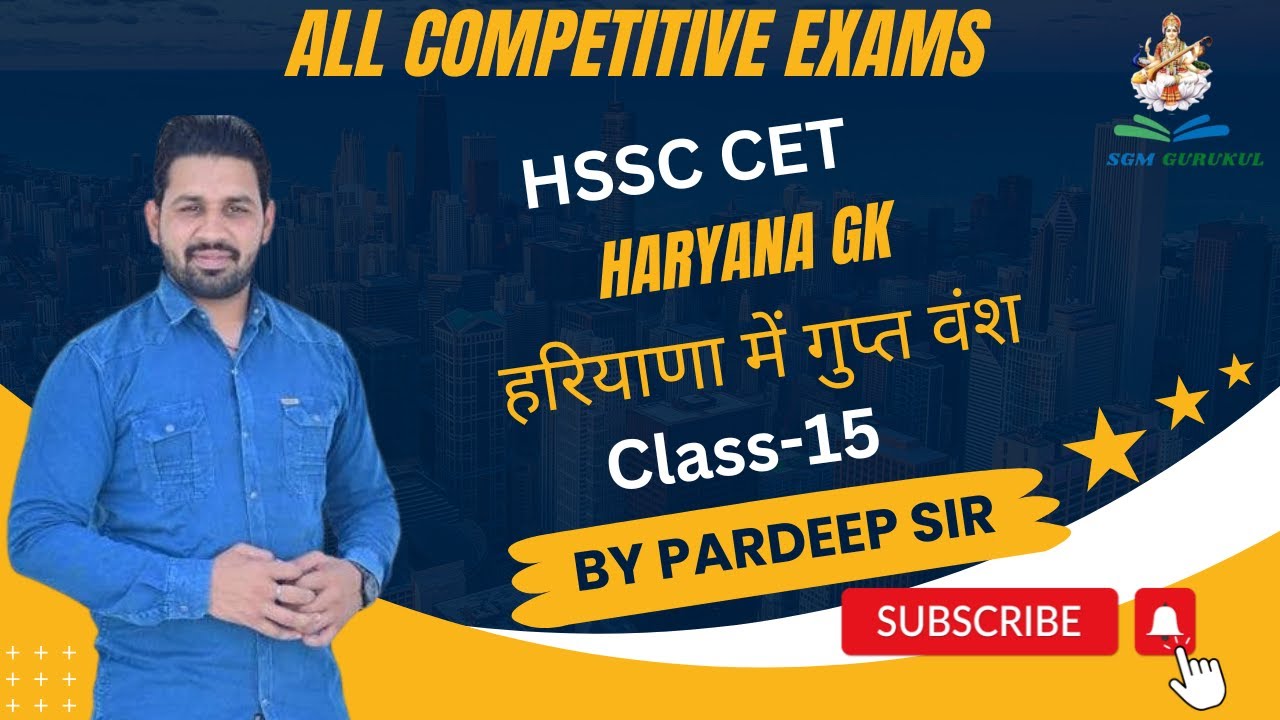 Haryana Gk HSSC CET हरियाणा में गुप्त वंश Class- 15 By Pardeep Sir  @SGMGurukulAcademy