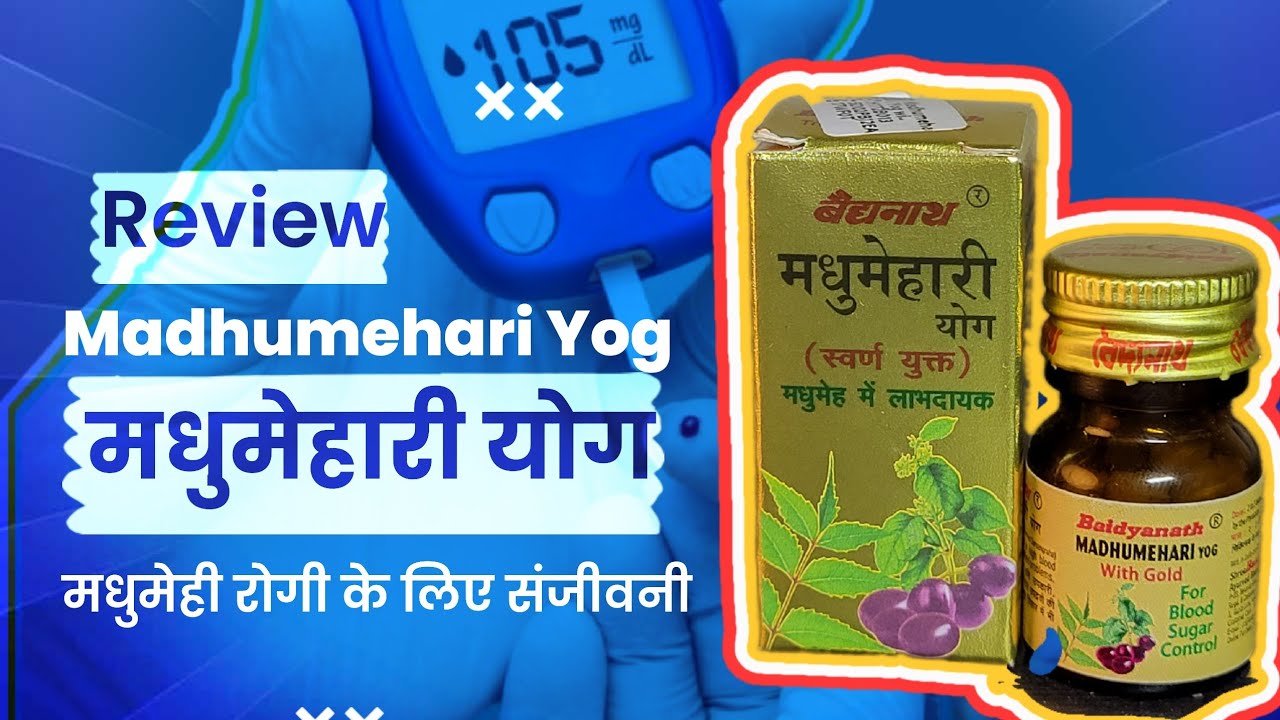 Review of Madhumehari Yog | मधुमेहारी योग | डायबिटीस मे संजीवनी | Diabetes |