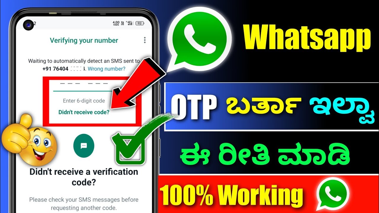 Whatsapp verification code problem ⚡kannada ⚡ whatsapp otp not coming ⚡whatsapp contact support