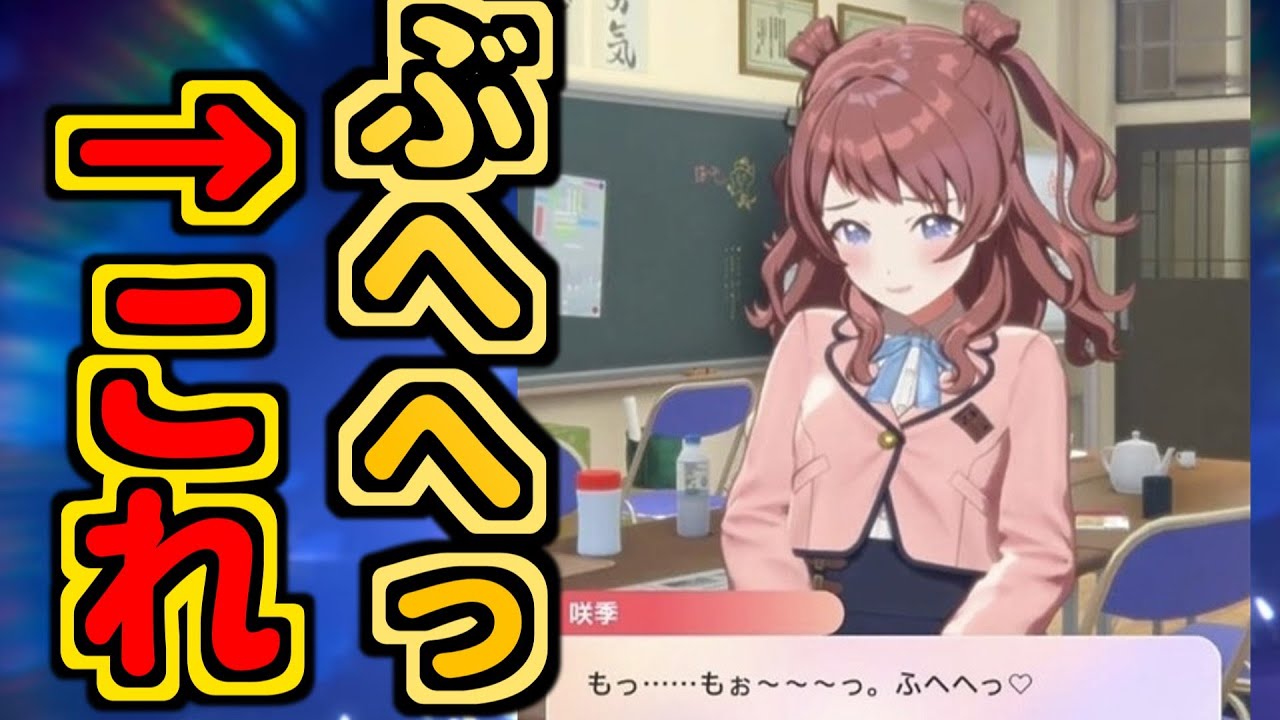 【花海咲季】咲季ボーか、調子乗ってデヘデヘ言ってる時が一番かわいいぞ！！！