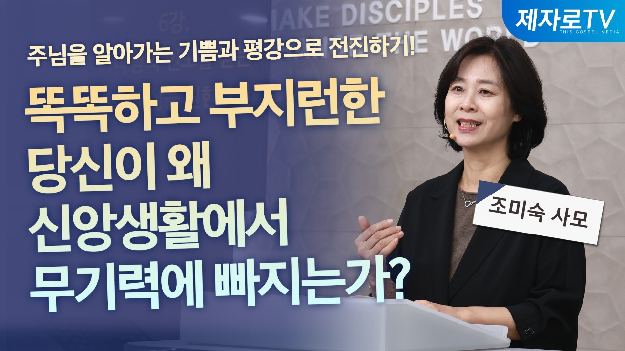 [ 2026 금요기도학교 ] 6강. 하나님의 인도를 받는 형통한 삶을 원한다면