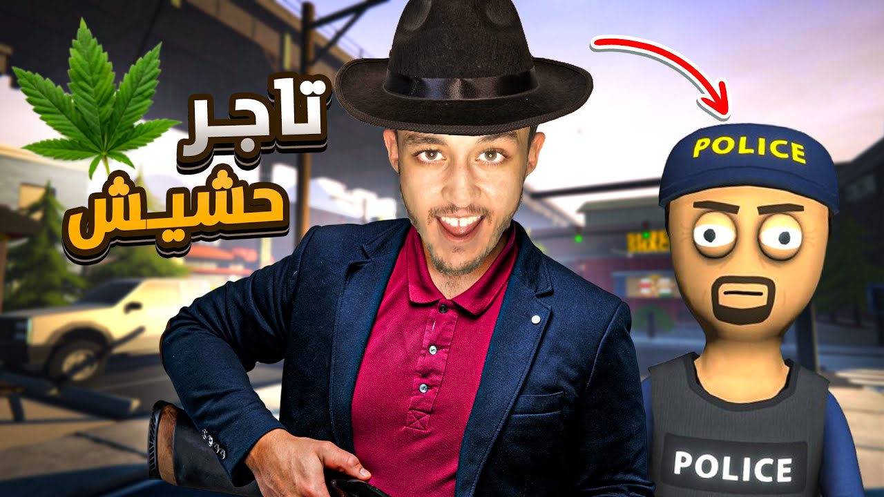 صرت تاجر مخدات | Schedule 1