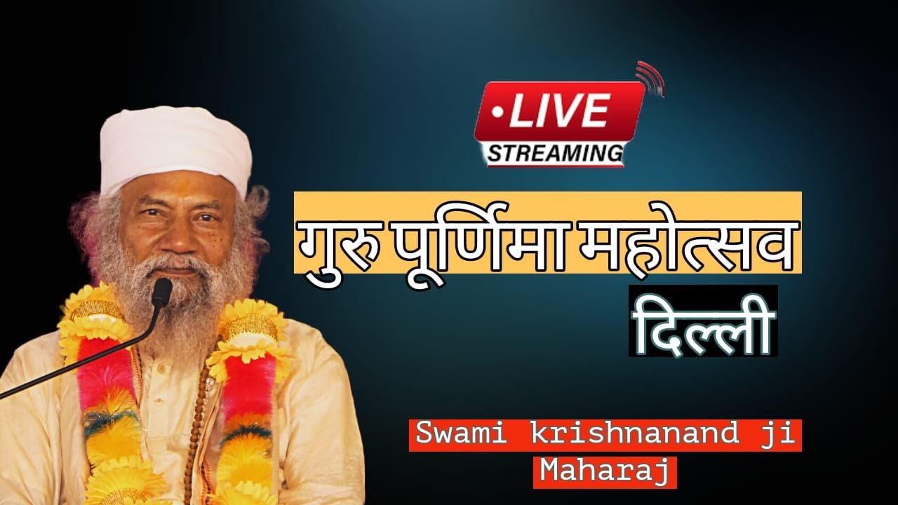 Live 20-7-24 गुरु पूर्णिमा महोत्सव By Swami Krishnanand Ji Maharaj#livetelicast#hindufestival#