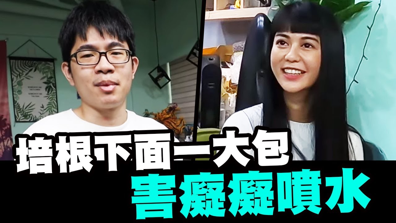 培根下面一大包！害癡癡噴水【抱歉了培根】feat.@ATienDai @imlyla1112 @CYC.85