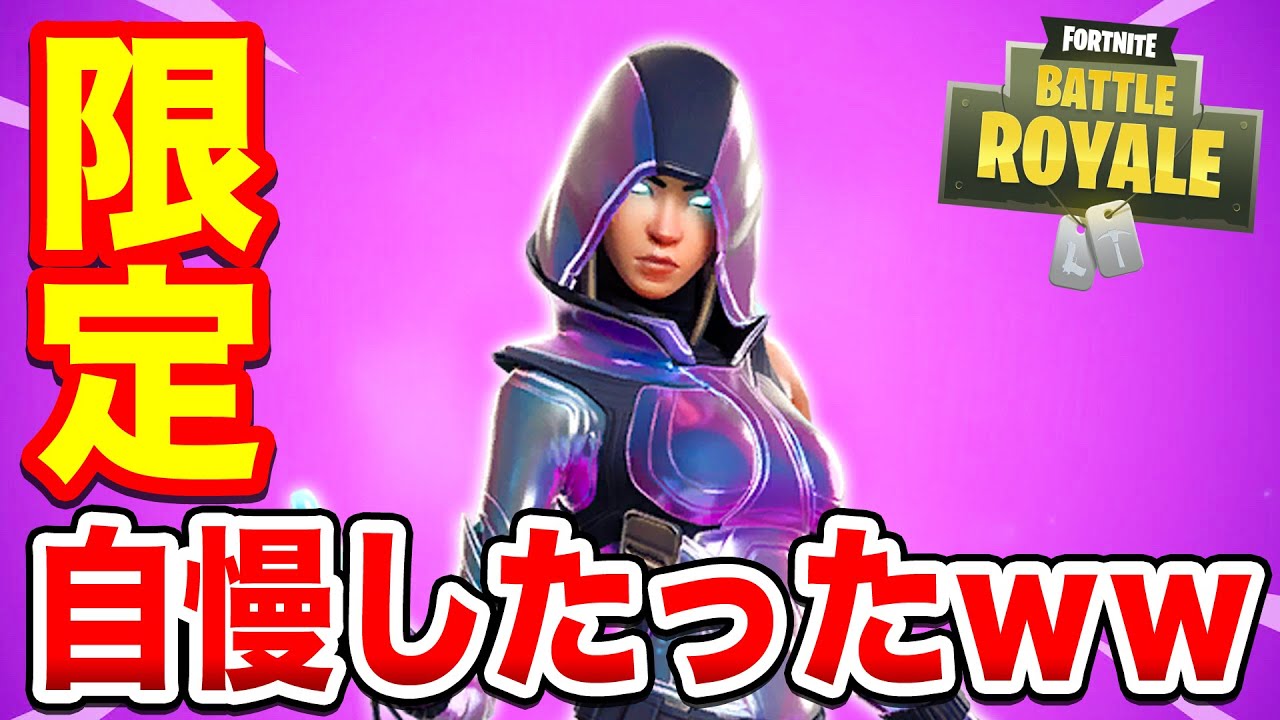 [Fortnite] 新ギャラクシースキン『グロー』をゲットして自慢したったｗｗ【フォートナイト】