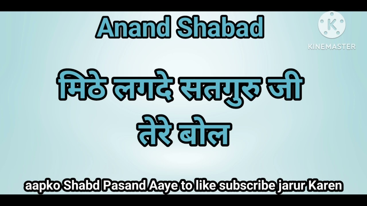 RSS Shabad | मिठे लगदे सतगुरु जी | Shabad 2026 | Latest Shabad 2026 #anandshabad