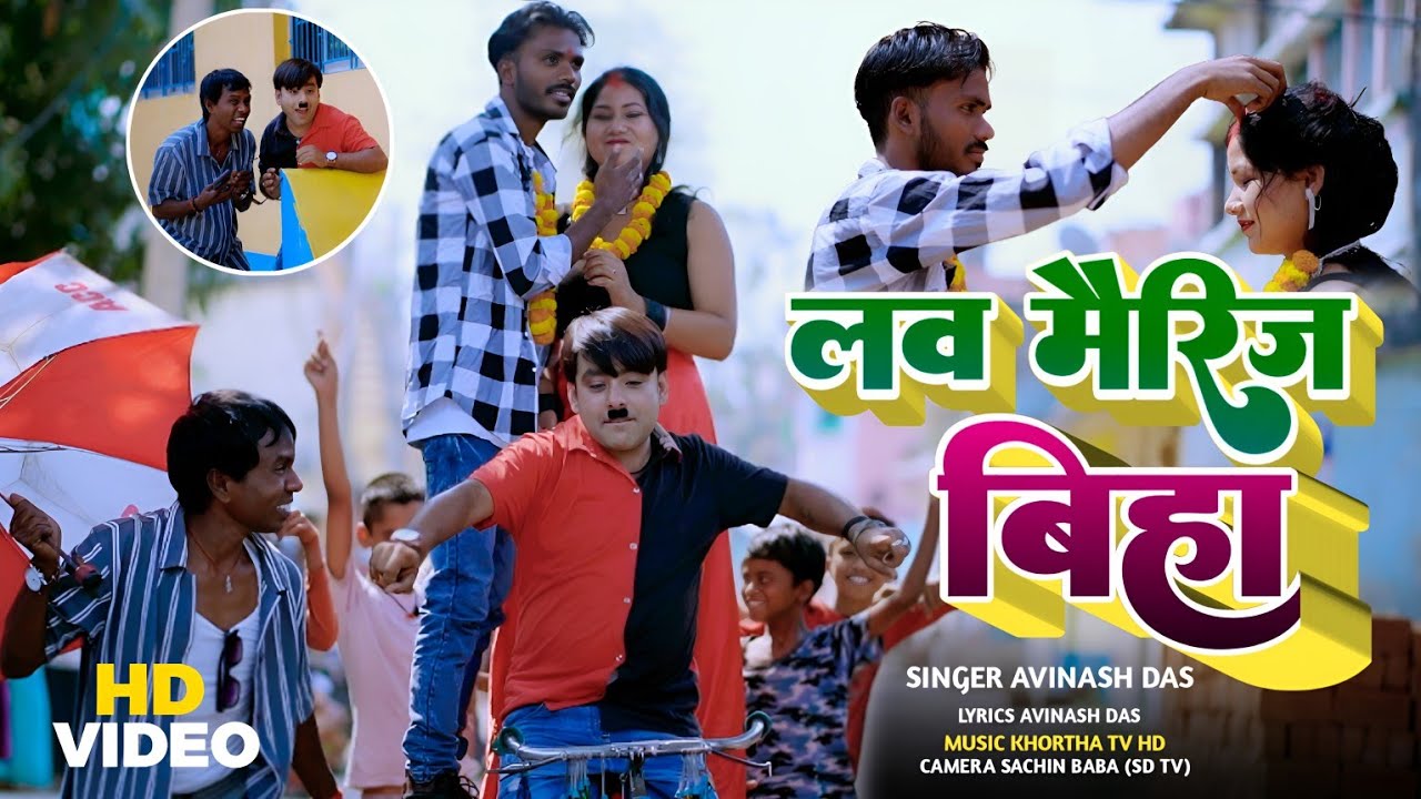 Love marriage biha || लव मैरिज बिहा || New Khortha Video  Song 2025 || Singer Abhinash Das