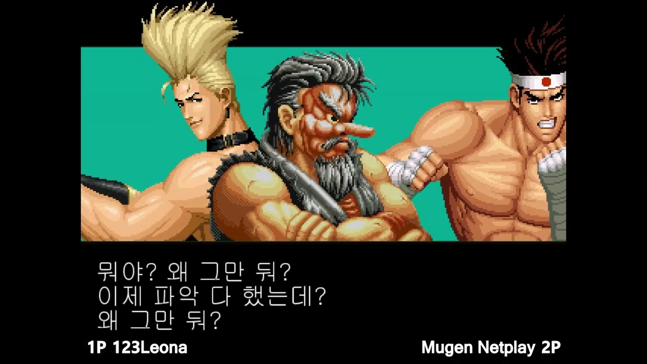 [KOF95 MUGEN / IKEMEN GO KOR Net Play] 123Leona (1p) vs Mugen Netplay (2p) FT4 Draw Tag 1080p60