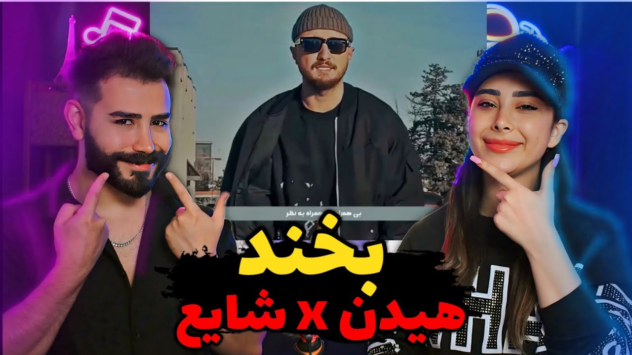 Hidden x Shayea - Bekhand (REACTION) | مود ترین ترک آلبوم
