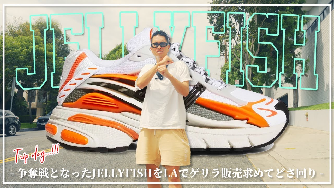 [スニーカー]大争奪戦となったadidas x Pharrell WiliamsのJELLYFISHをLAで狙う！？アメリカでしばしば行われる無告知のゲリラ販売は果たしてあるのか・・・結果やいかに