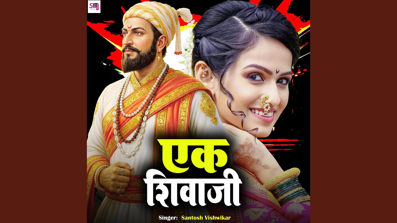 Ek Shivaji