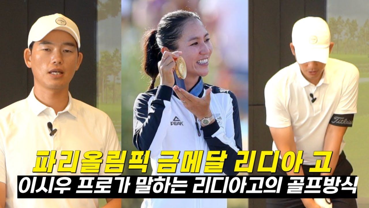 리디아고 선수가 그립을 짧게 잡는 이유는?｜ 민학수의 All That Golf
