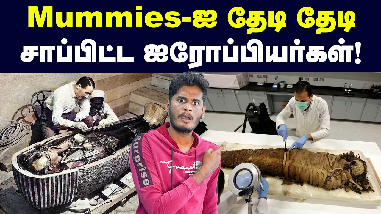 🤯 இந்த சக்திக்காகவா? வெளிவந்த அதிர்ச்சி தகவல்கள் | Why did Europeans eat Mummies