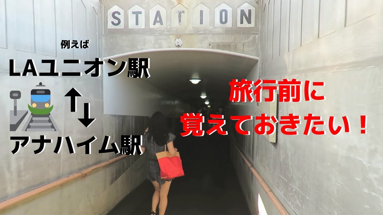 駅英会話 l 電車に乗る前に知っておきたい13のフレーズ [#207]