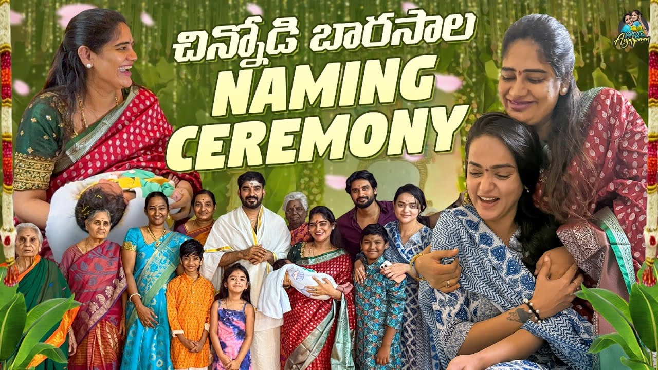 చిన్నోడి బారసాల & Naming Ceremony ..| Anjali Pavan | cradle function @ItluMeeAnjalipavanOfficial