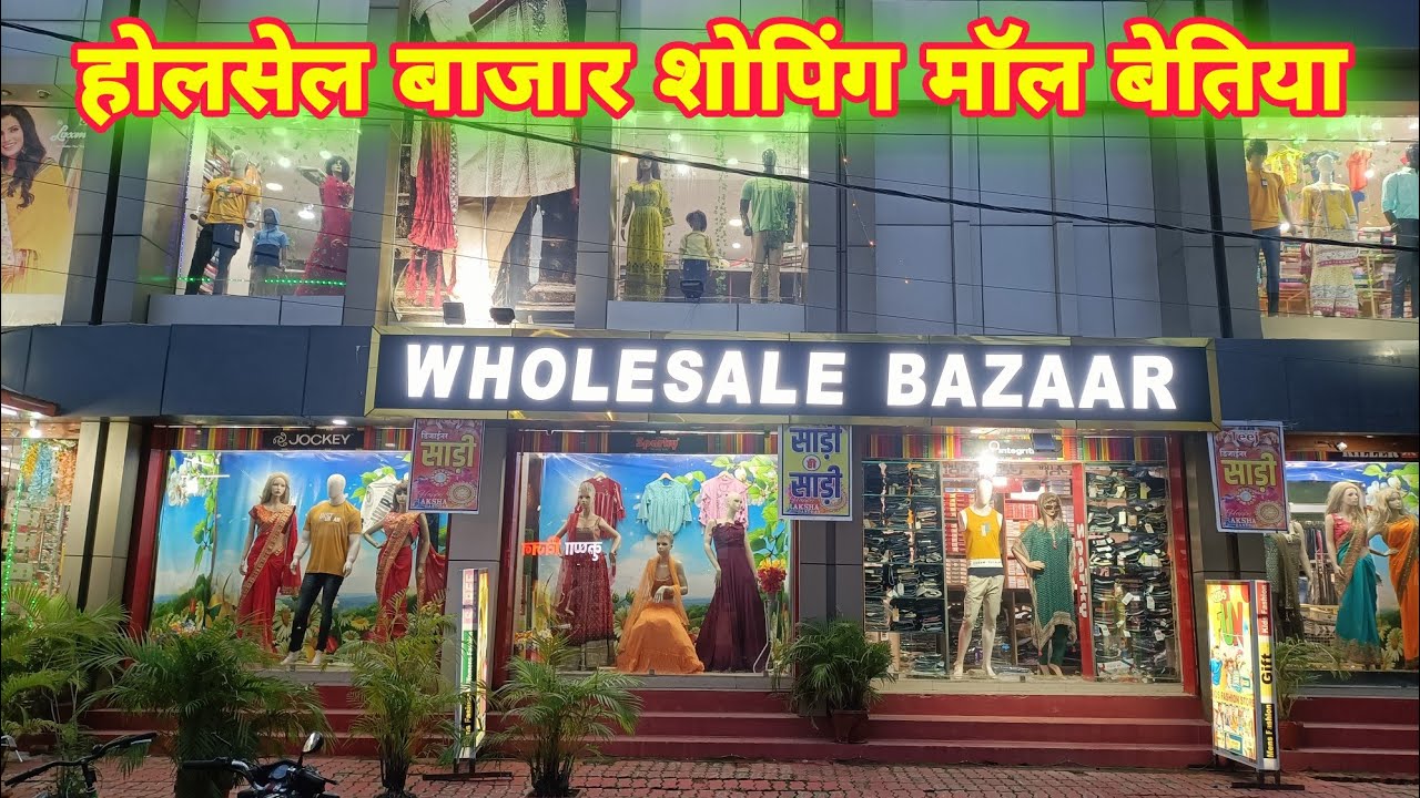 होलसेल बाजार शोपिंग मॉल बेतिया || Wholesale Bazaar Shopping Mall Bettiah || Ravi Bhai Vlogs 🔥