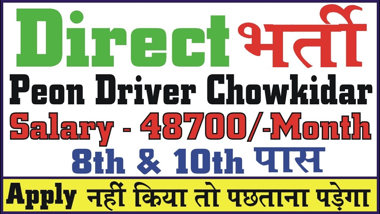 latest government jobs 2018 | sarkari naukri 2018 | 10th pass job | latest govt vacancy 2018