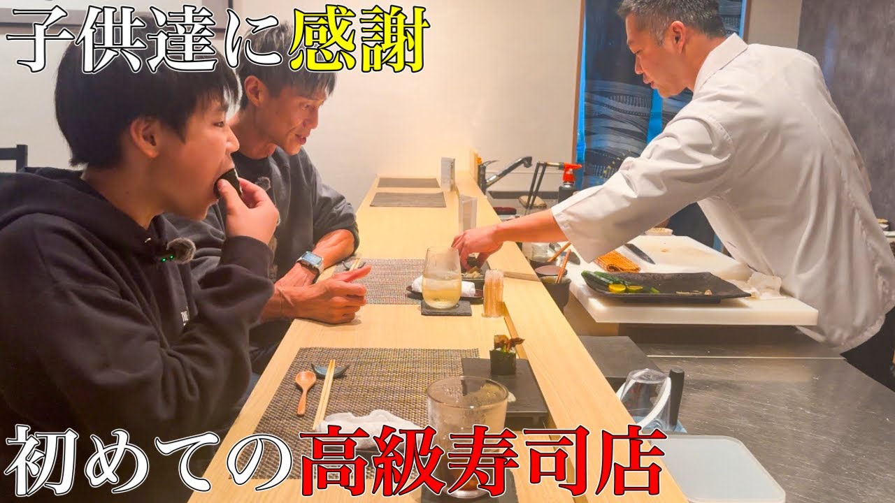 子供達を初めて高級寿司店に連れて行ってみたら最高でした。【ワンオペ/シングルファザー】