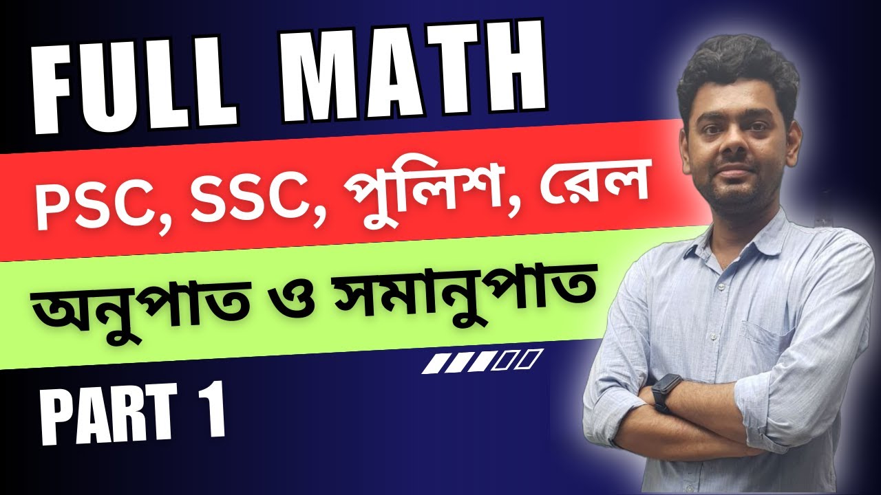 Competitive Math Class in Bengali | ratio and proportion tricks in bengali | wbp math class