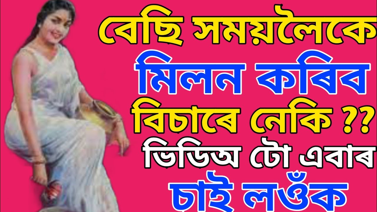 Assamese GK // Assamese GK Current Affairs // Assamese GK Questions And Answers // Part - 38
