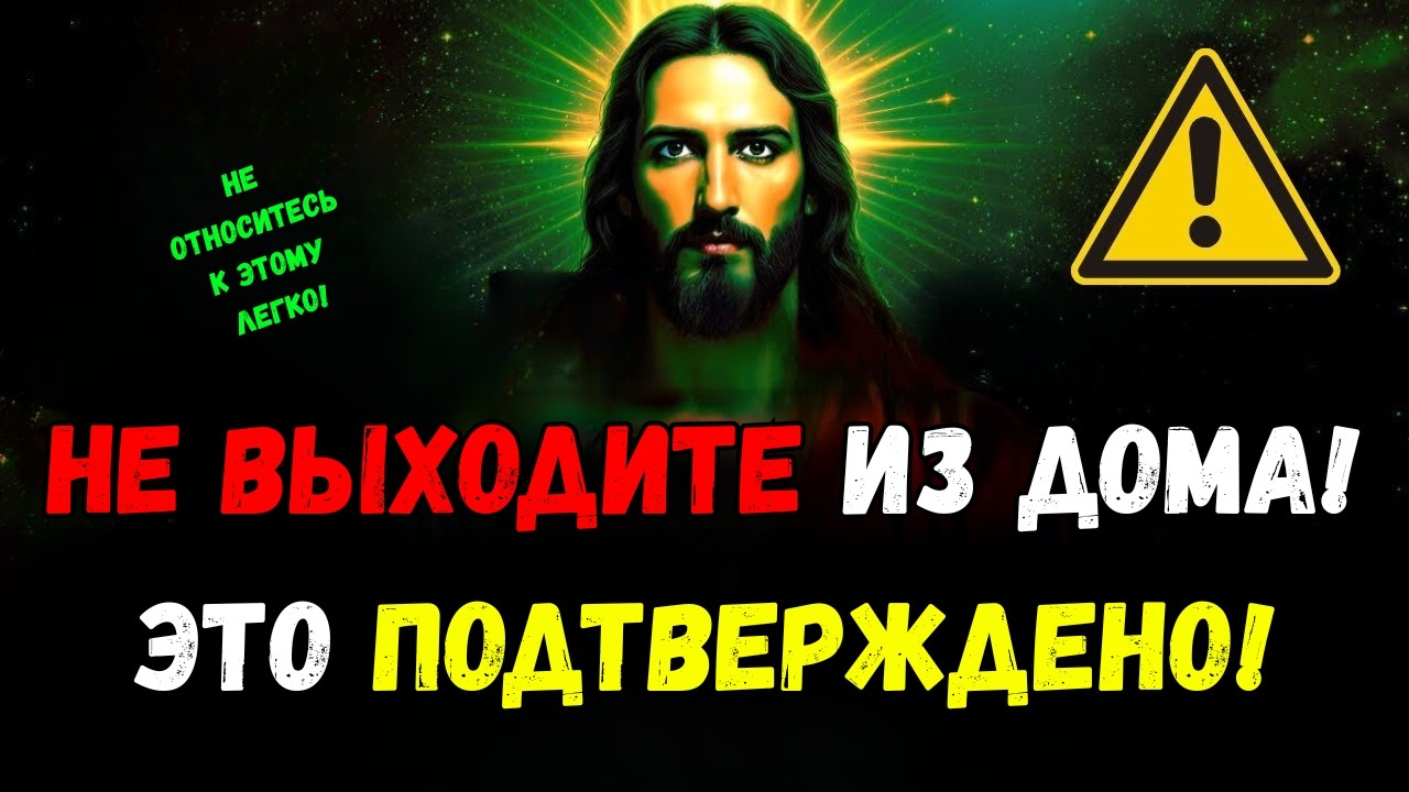 Бог говорит: «Не пропускайте это послание — оно важно» 👆 Послание Бога сегодня | Иисус Христос