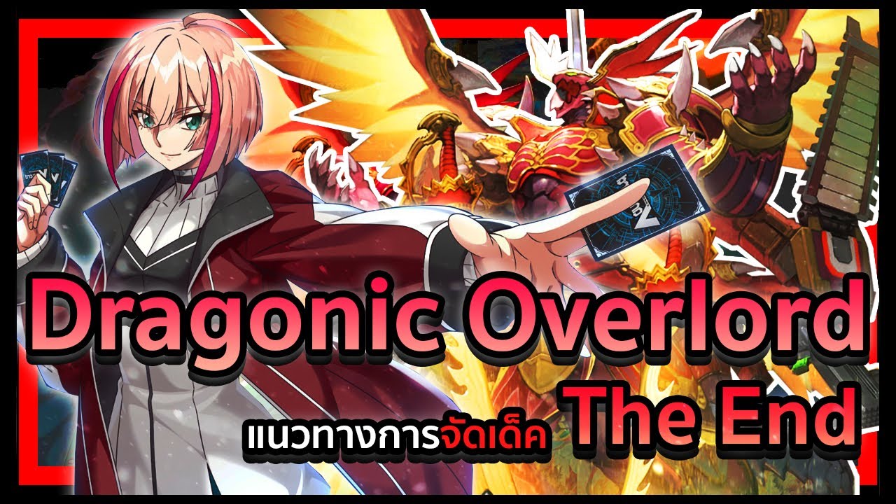 【 Cardfight Vanguard Dear Days 】D-BT07 DECK PROFILE Overlord The End : ร่างสุดท้ายที่ไม่ท้ายที่สุด!