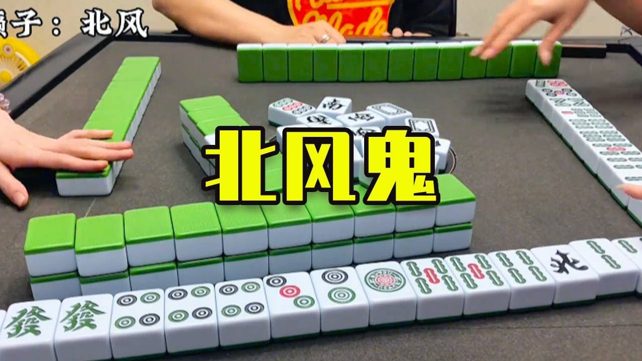 精準吊牌，太刺激了！#娱乐 #games #打牌 #麻将 #mahjong #互动