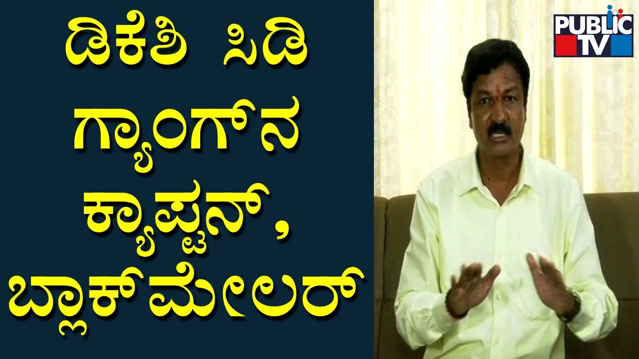 Ramesh Jarkiholi Calls DK Shivakumar A Blackmailer and CD Gang Captain | Public TV