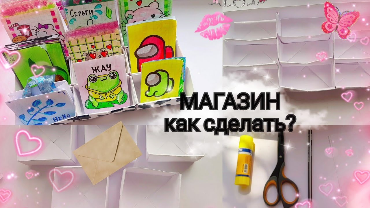 🌸Как сделать бумажный МАГАЗИН🌸Самодельные сюрпризы🌸Марин-ка Д