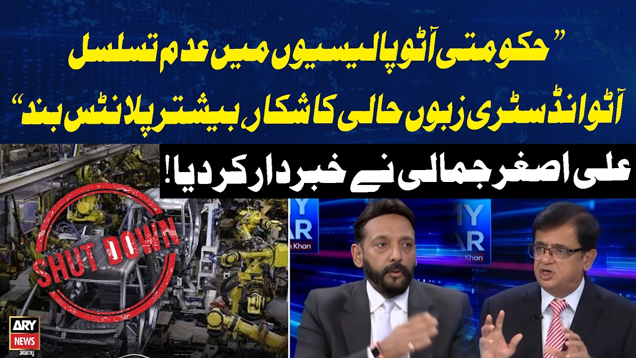 Inconsistent Auto Policies Push Pakistan's Auto Industry Into Crisis | Ali Asghar Jamali Warns