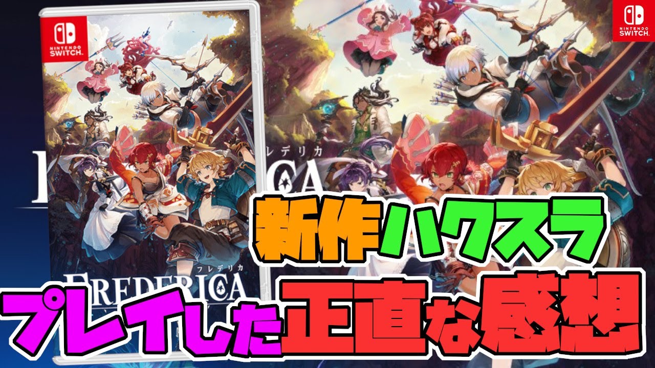 【フレデリカ】新作ハクスラPRG！クリアした正直な感想を話します【クリアレビュー】