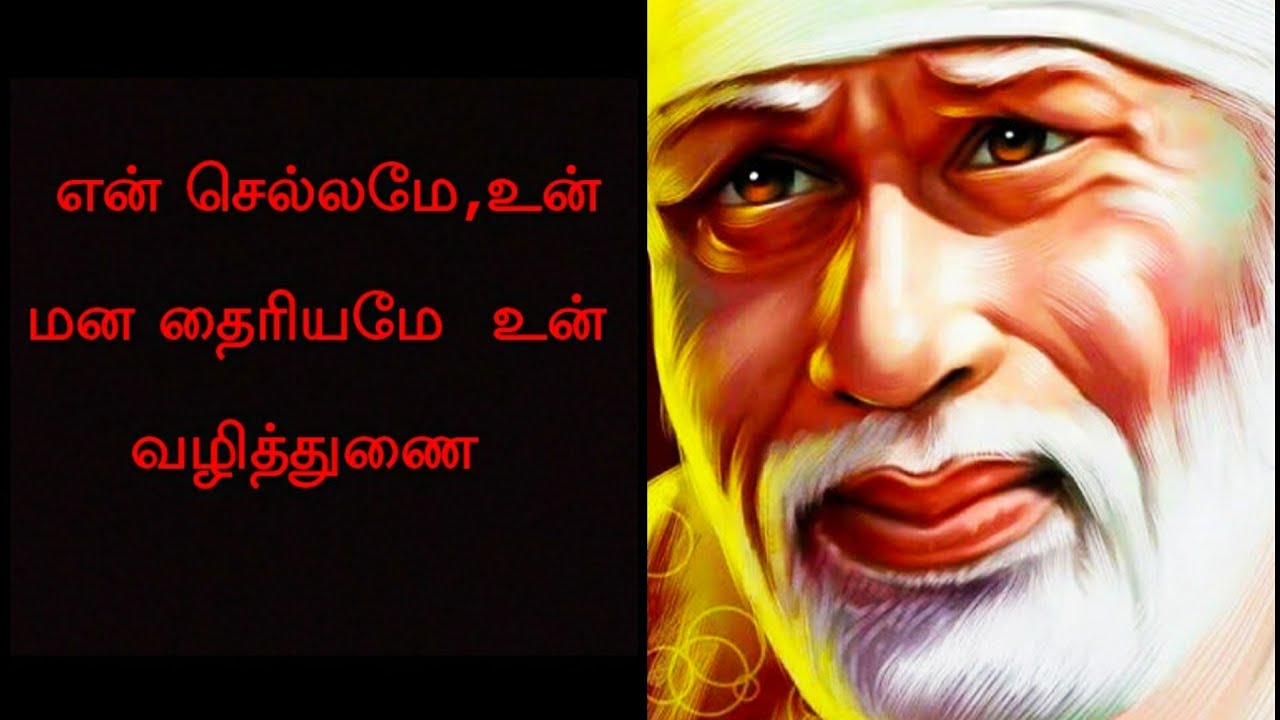 SAI BABA'S ADVICE IN TAMIL