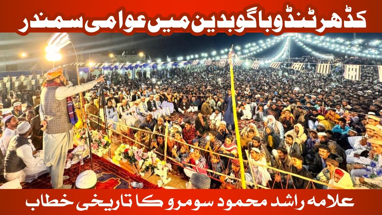 Badin Jalsa | Maulana Rashid Mahmood Soomro I Exclusive Speech | JUI 