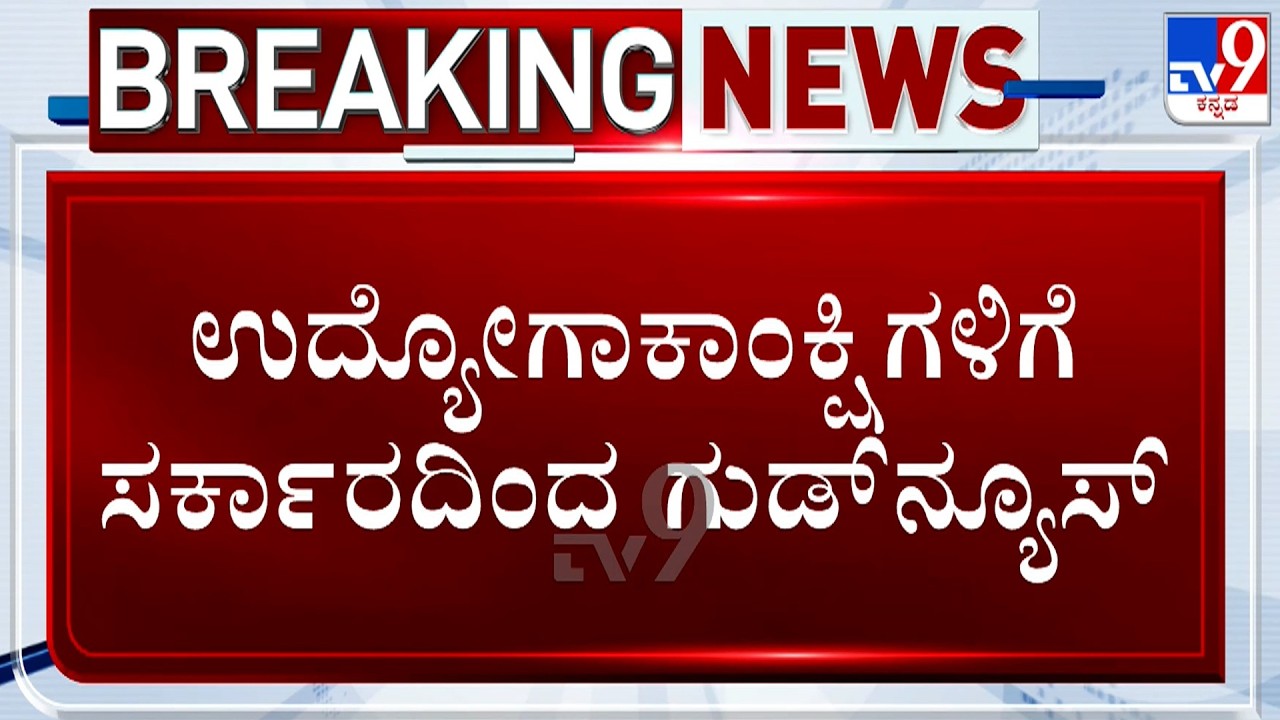 Karnataka Teacher Recruitment: 15000 School Teacher Vacancies To Be Filled In 100 Days