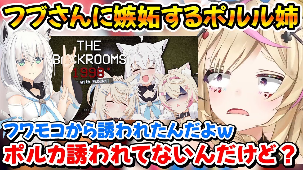 フブさんを通話に誘いふわもこコラボに呼ばれてない件について問い詰めるポルル姉ちゃんｗ【ホロライブ/尾丸ポルカ/白上フブキ/切り抜き】