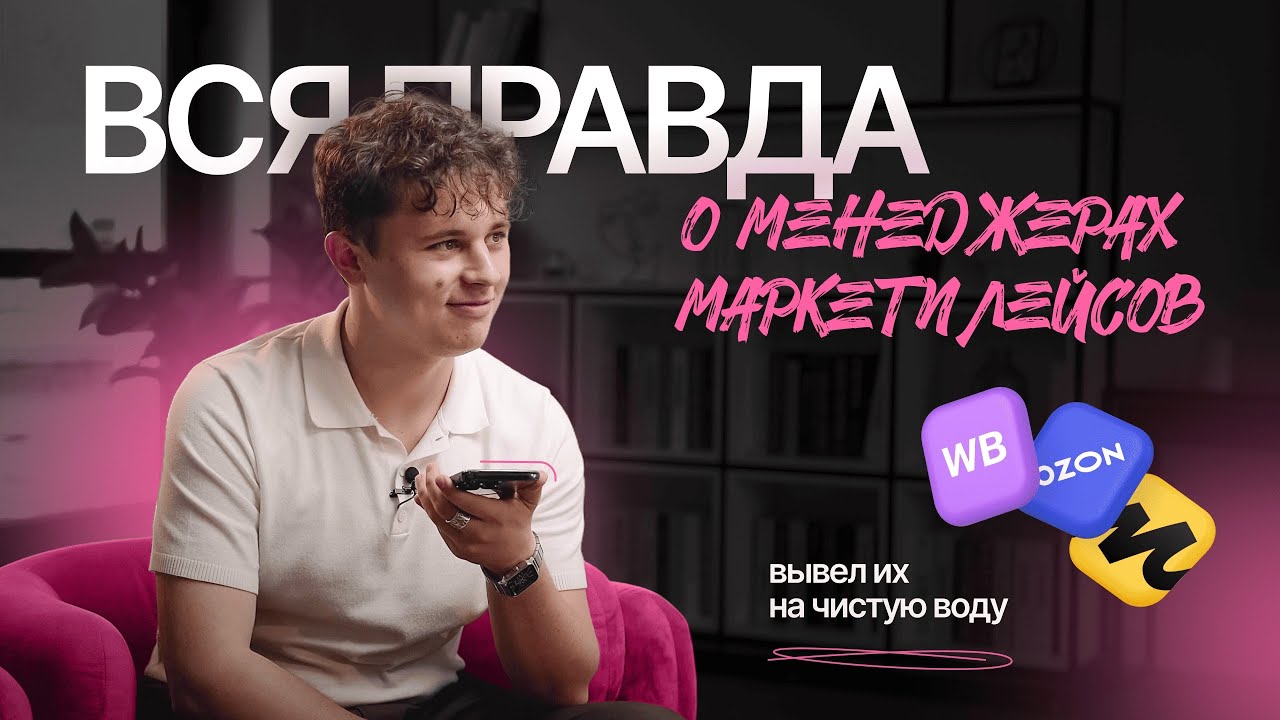 СОБЕСЫ#1| Проверяю на совмещение проектов. Реальные собеседования менеджеров маркетплейсов