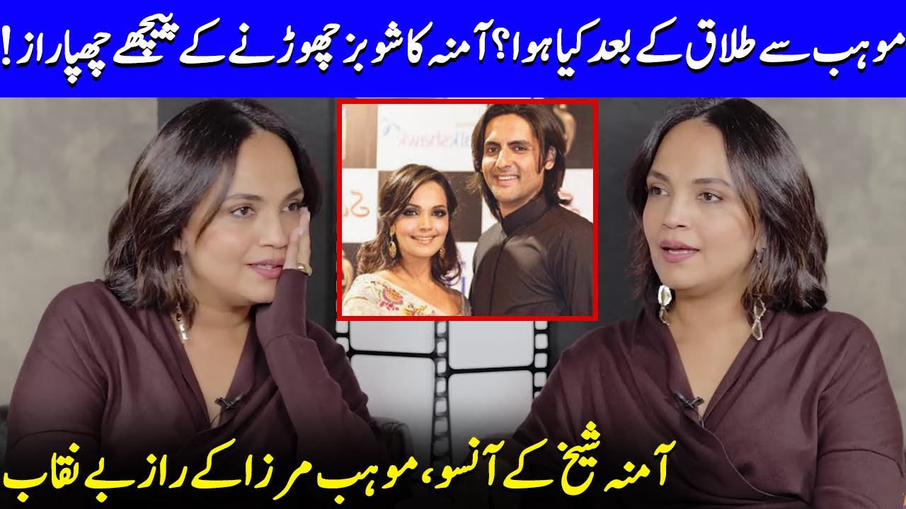 Aamina Sheikh Breaks Silence On Her Split With Mohib Mirza | Case No. 9 | Faysal & Saba Qamar | SB2Q