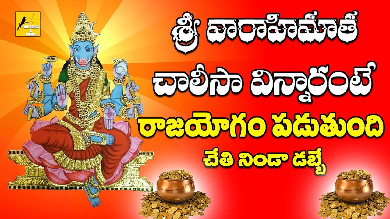 Vaarahi Matha Chalisa || Varahi Navarathrulu || Varahi Devotionals  ||  Folk Songs&Dance
